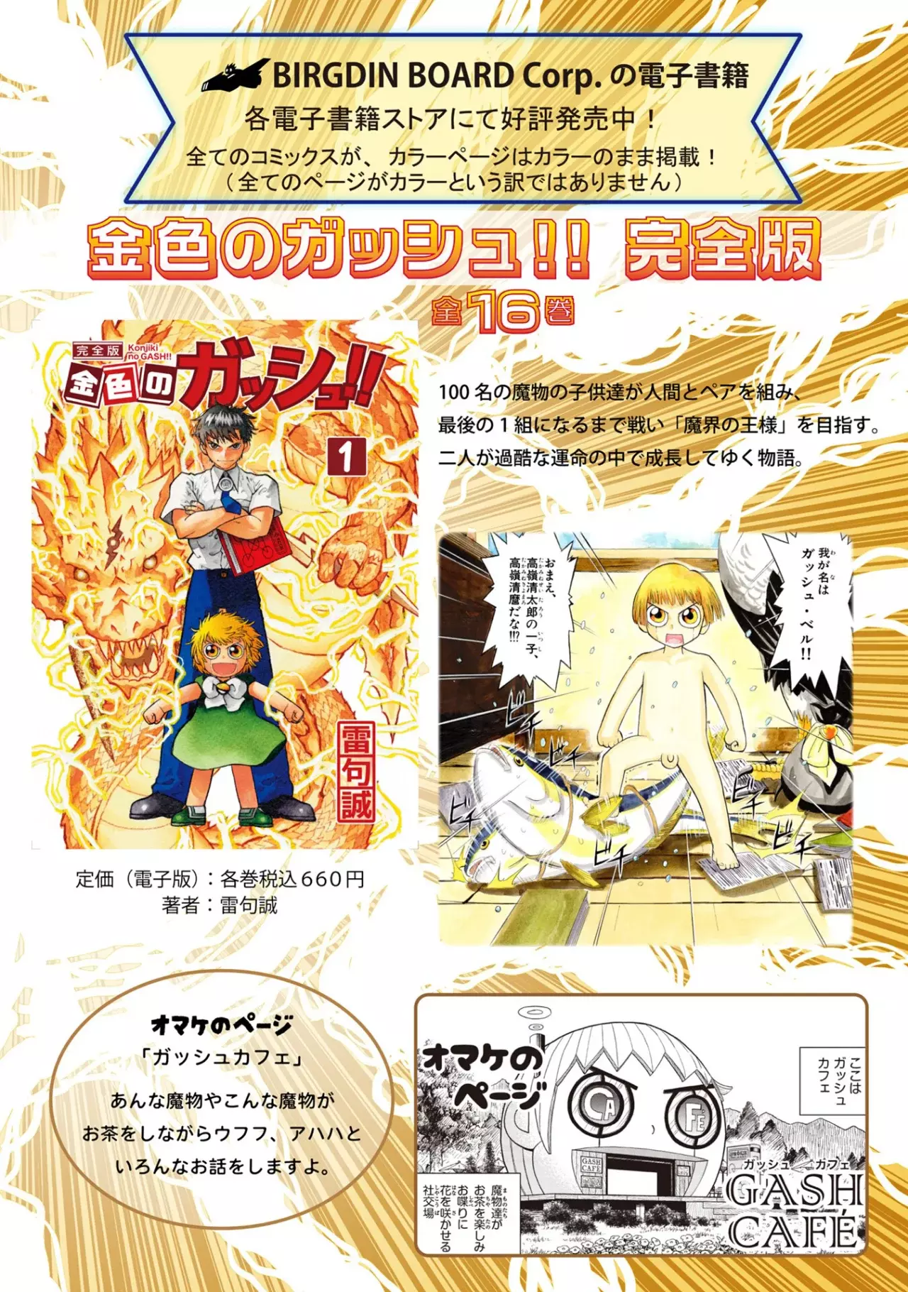 Read Zatch Bell!! 2 es Manga Online