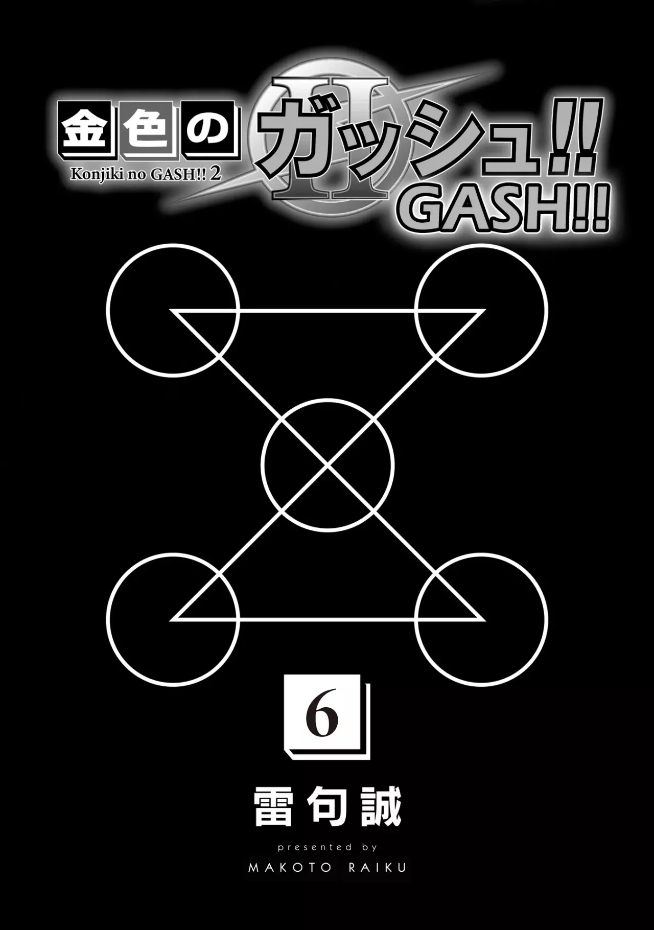 Read Zatch Bell!! 2 es Manga Online