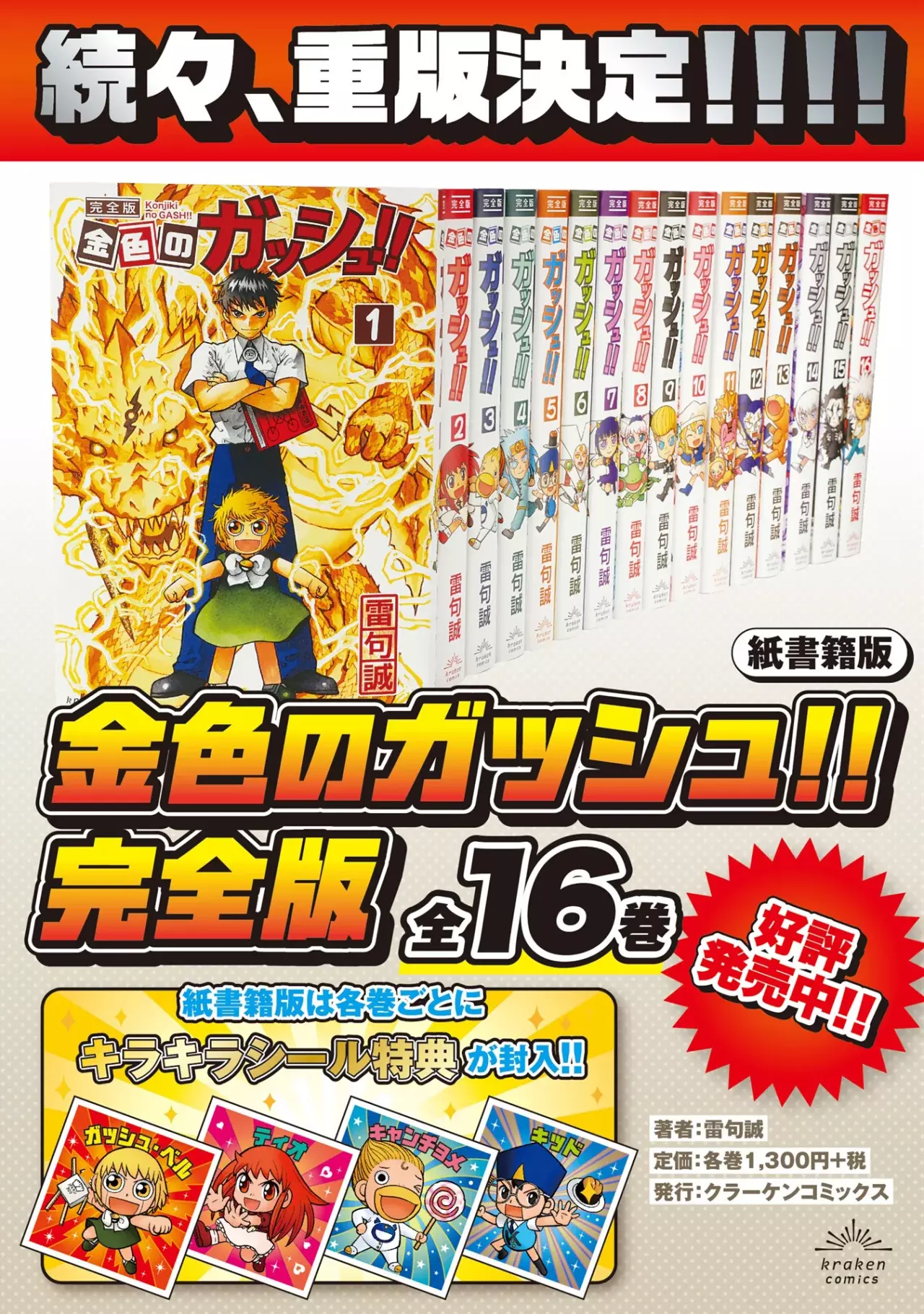 Read Zatch Bell!! 2 es Manga Online