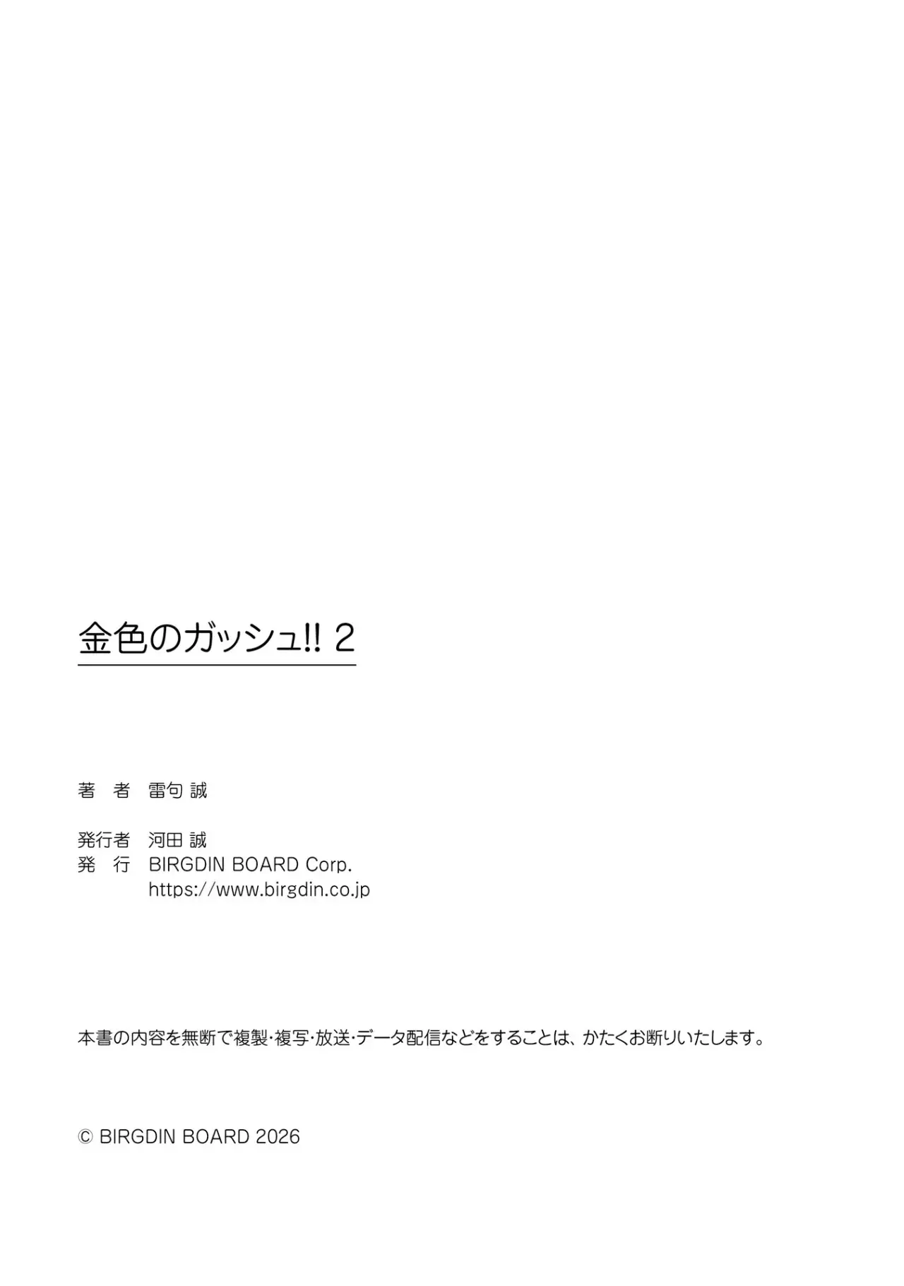 Read Zatch Bell!! 2 es Manga Online